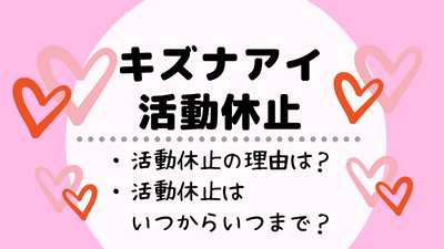 キズナアイ活動休止の理由はなぜ？期間はいつまで？